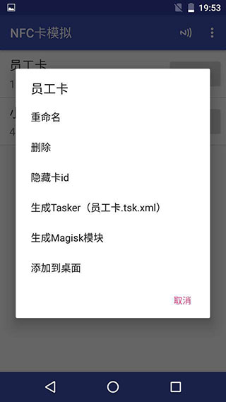 NFCTools门禁卡