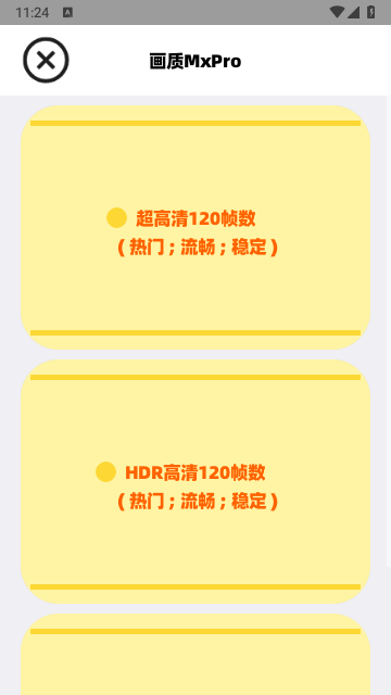 画质Mxpro终极版