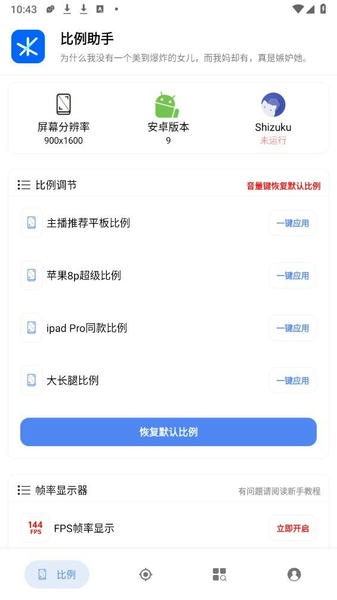 比例助手和平精英
