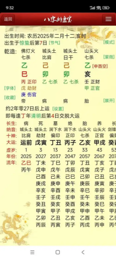 问真八字排盘免费版