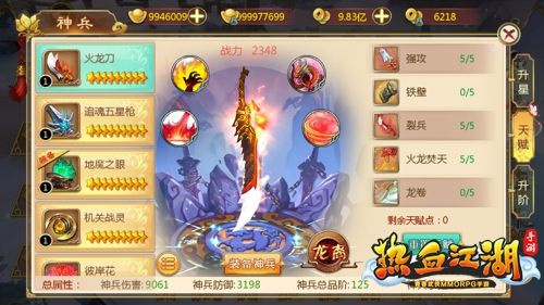 热血江湖超变版