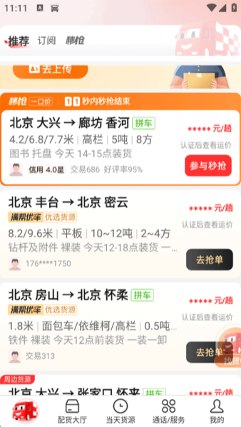 运满满司机版最新版