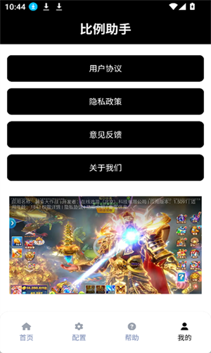 比例助手平板比例视野16:9无黑边