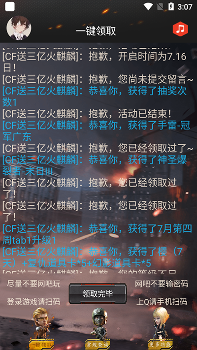CF活动助手安卓版