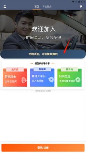 滴滴车主司机端