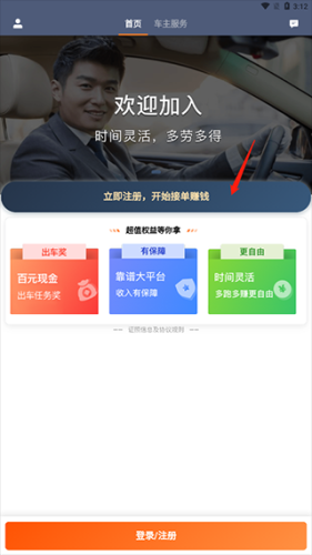 滴滴车主司机端旧版本