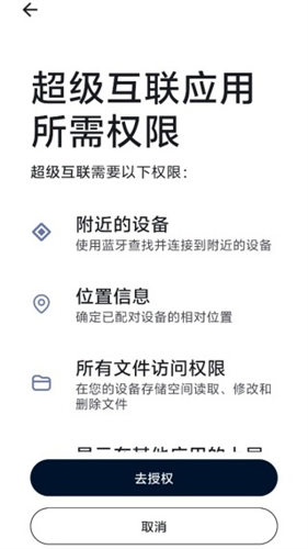超级互联