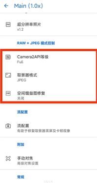 谷歌相机小米专用版