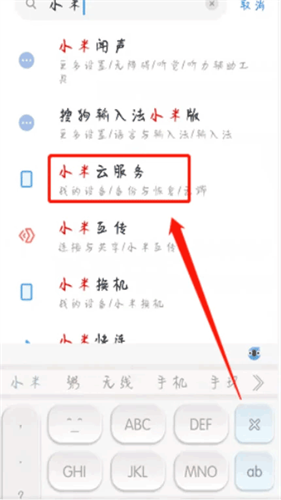 小米云服务APP