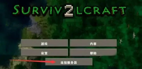 生存战争2双人修仙