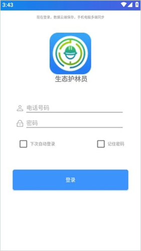 护林员巡护系统