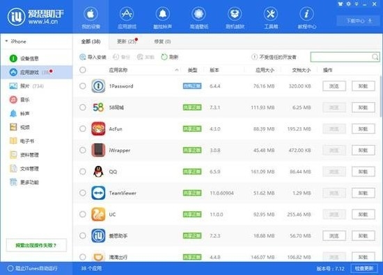 爱思助手安卓版