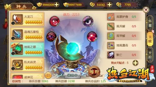 热血江湖超变版