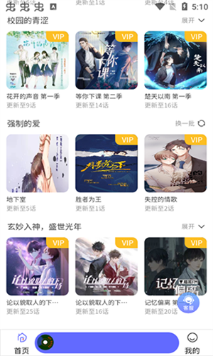 府声FM最新版