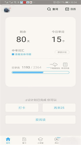百词斩六级估分器