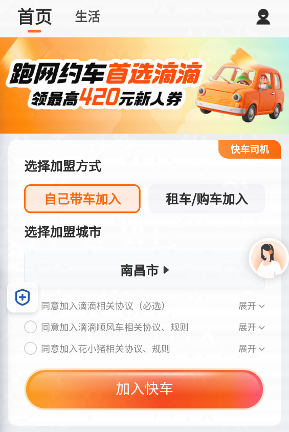 滴滴车主老版本8.1.12