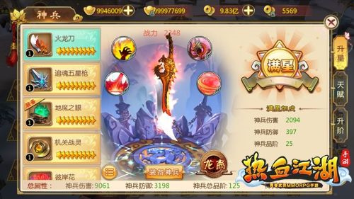 热血江湖超变版