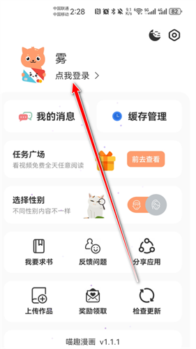 喵趣漫画最新版