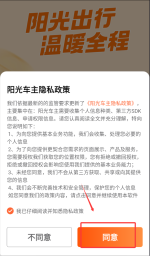阳光车主司机端