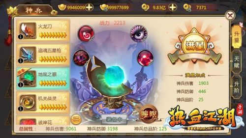 热血江湖超变版