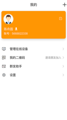 萝卜密聊