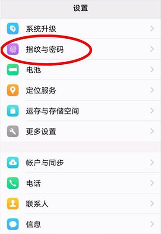 VIVO软件商店