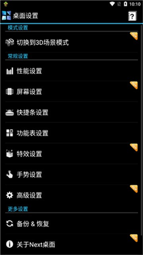 Next桌面