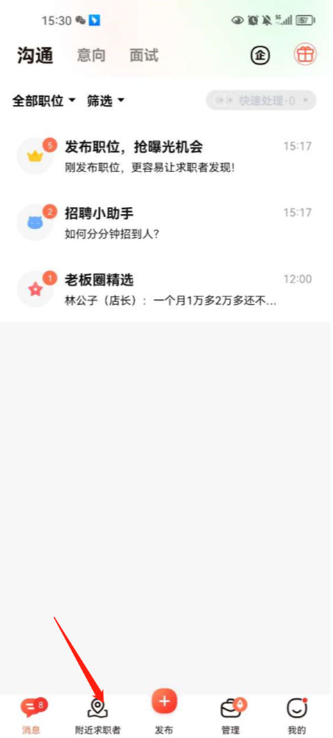58同城商家招聘版最新版
