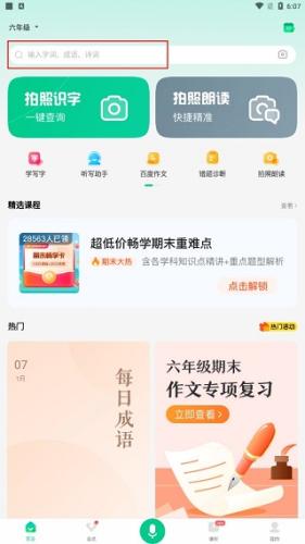 百度词典手机版