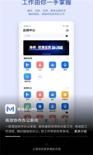 移动办公M3