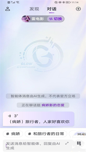 Glow虚拟AI聊天