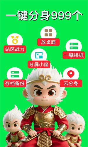 悟空分身修改定位