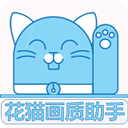 花猫画质助手免费版