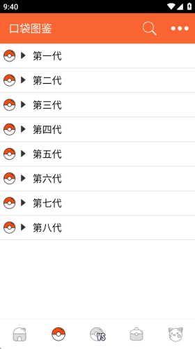 口袋妖怪图鉴
