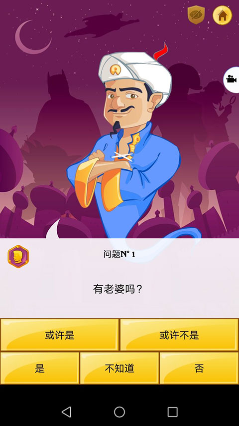 网络天才安卓中文版