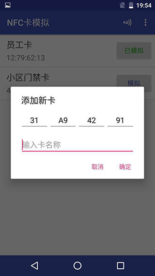 NFCTools门禁卡