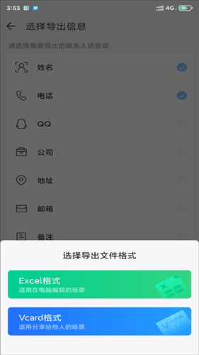 QQ通讯录安卓版
