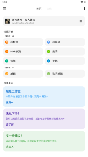 LT画质助手最新版