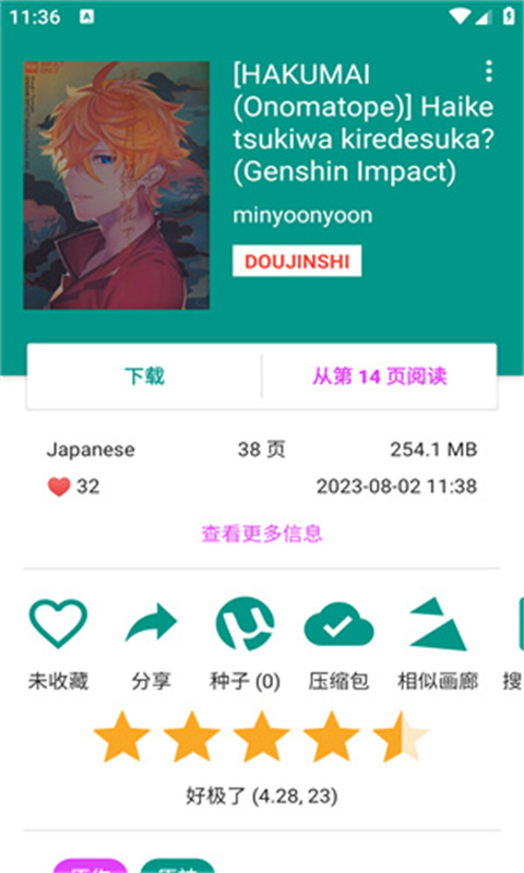 EHviewer绿色版1.9.9.17