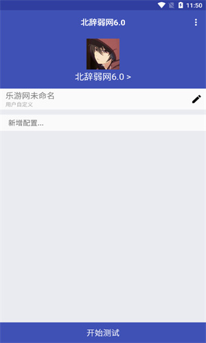北辞弱网16.0