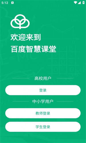 百度智慧课堂