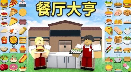 Roblox罗布乐思手机版