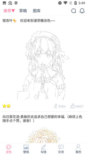漫芽糖