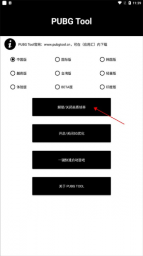 pubgtool画质助手2026