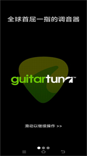 Guitartuna吉他调音器