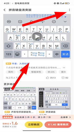 小米讯飞输入法