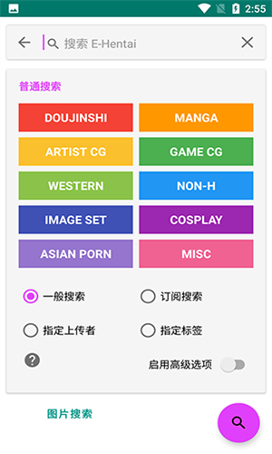 EHviewer绿色版1.9.9.0