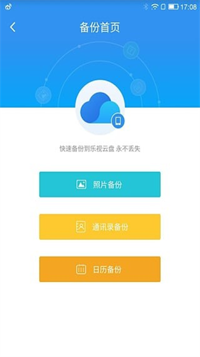 乐视云盘