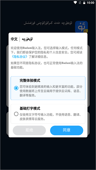 Badam uygurqa输入法