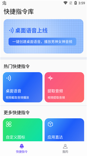 快捷指令库手机版